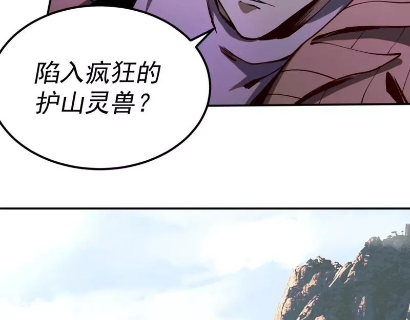 我被地球绑架了,第17话 护山灵兽,第35张